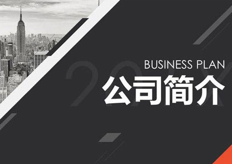 威海市銀河光電設(shè)備股份有限公司公司簡(jiǎn)介